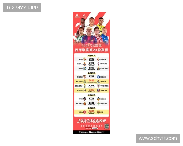 西甲第24轮比赛直播安排与精彩看点